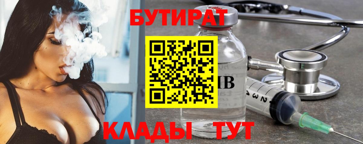 БУТИРАТ оксибутират Котовск