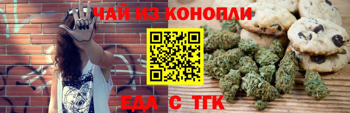 Котовск  Печенье с ТГК конопля  Вход с VPN 