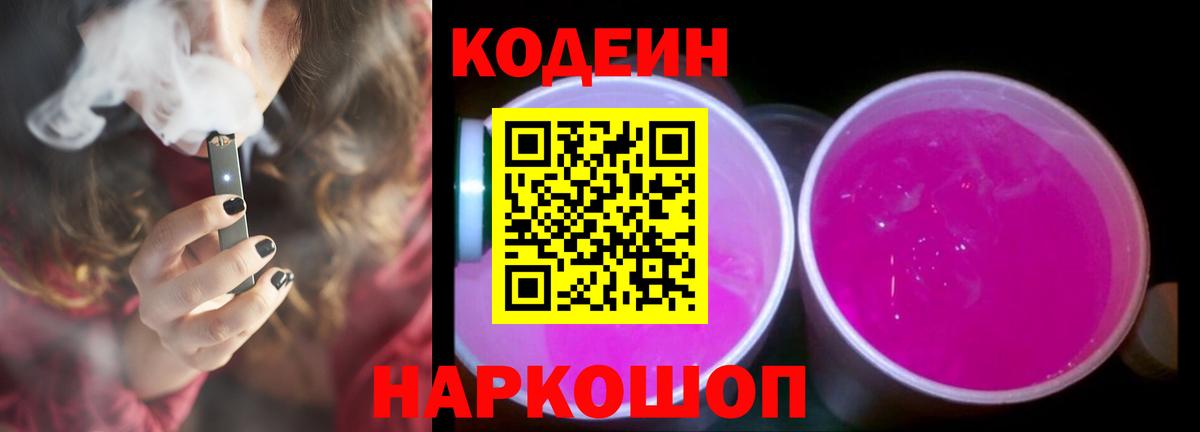 Кодеиновый сироп Lean напиток Lean (лин) Котовск