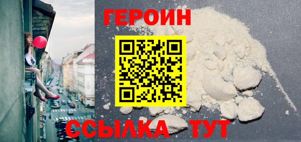 Котовск  ГЕРОИН Heroin  Вход с VPN 