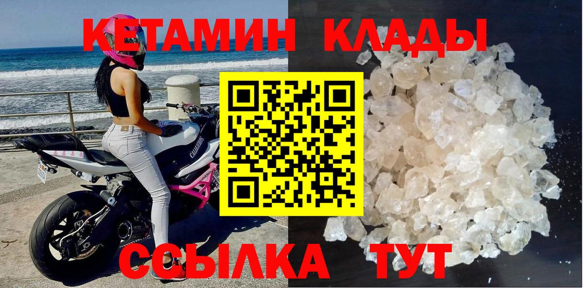 КЕТАМИН ketamine Котовск