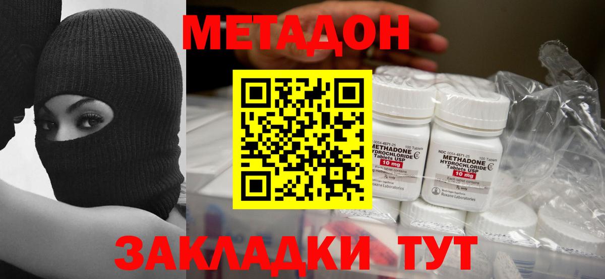 Метадон кристалл  blacksprut ссылка  Метадон белоснежный  Котовск  Вход с VPN 