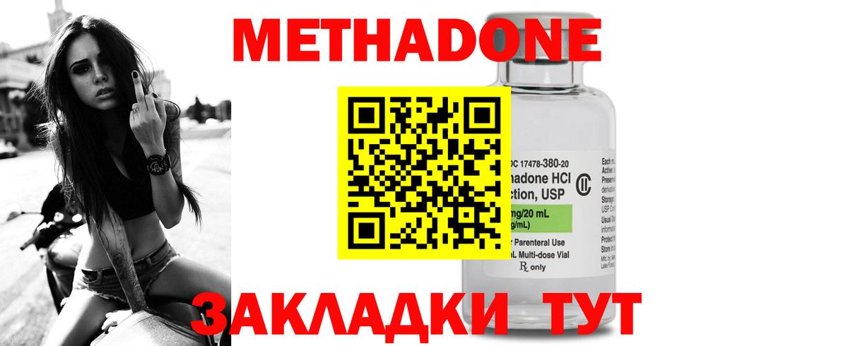 МЕТАДОН кристалл Котовск